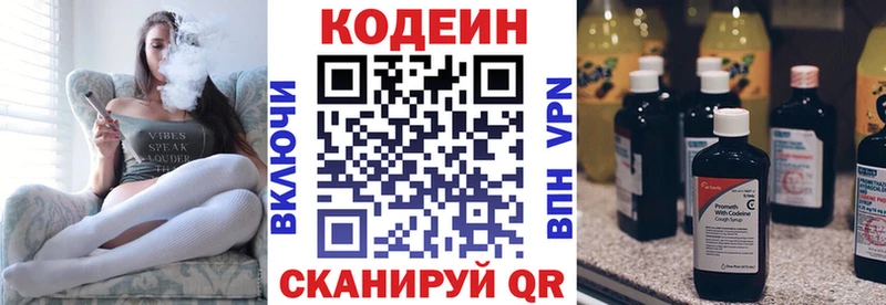 Codein напиток Lean (лин)  Сельцо 